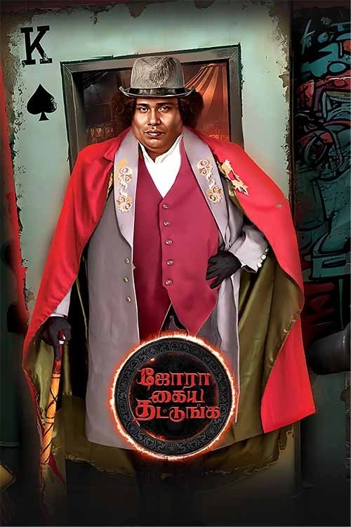 Jora Kaiya Thattunga