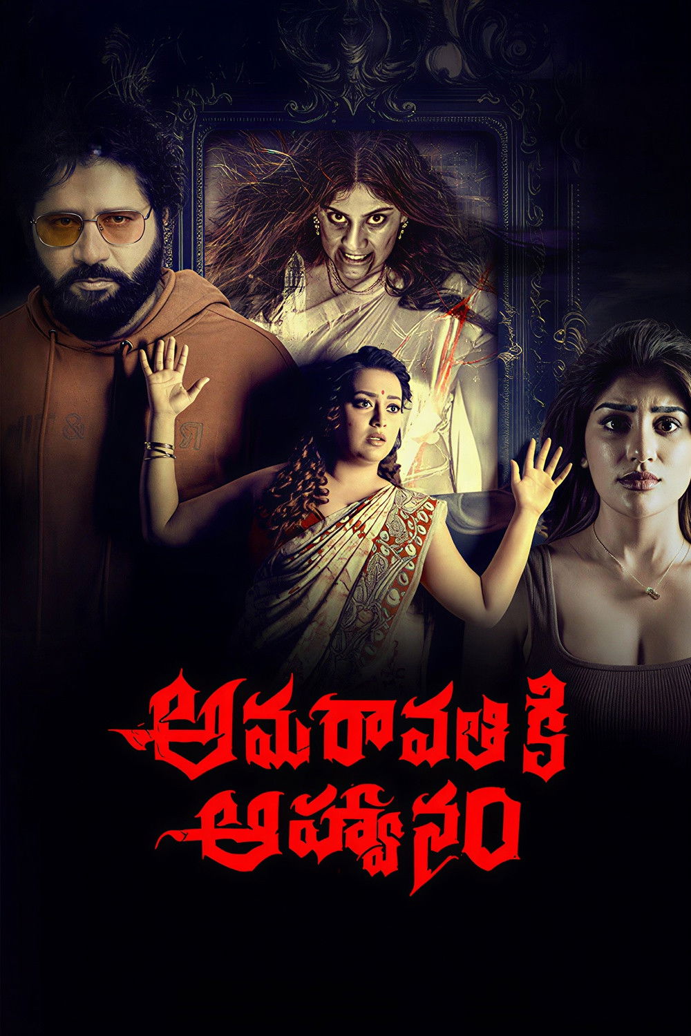 Amaravathiki Aahvanam